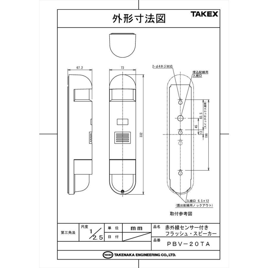 【PBV-20TA】 赤外線センサー付きフラッシュ・スピーカー TAKEX 竹中エンジニアリング |  | 01