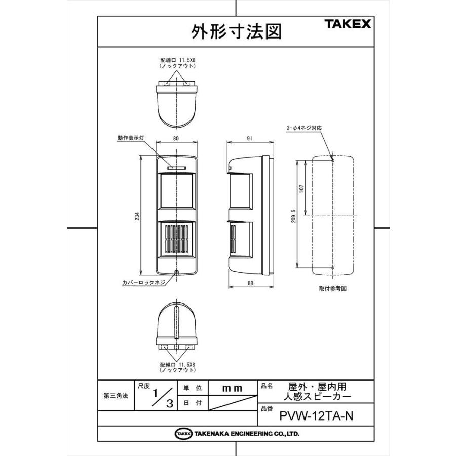 【PVW-12TA-N】 屋外・屋内用人感スピーカー AC100V TAKEX 竹中エンジニアリング |  | 03