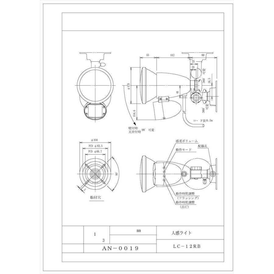 【LC-12RB】 人感ライト 球切れ出力付【在庫限り】 TAKEX 竹中エンジニアリング |  | 03