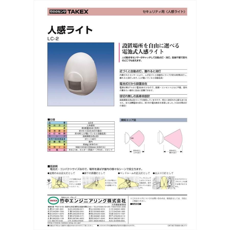 【LC-2】 人感ライト 電池式 TAKEX 竹中エンジニアリング |  | 01