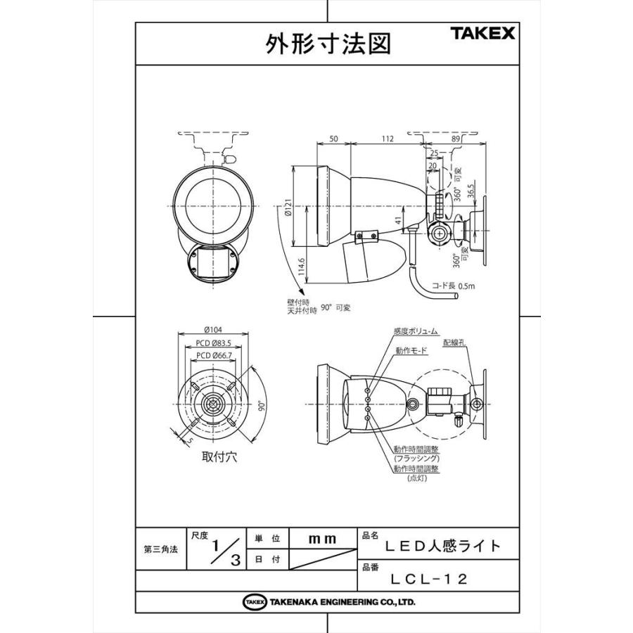 【LCL-12】 LED人感ライト センサー付きライト・リード線式 TAKEX 竹中エンジニアリング |  | 03