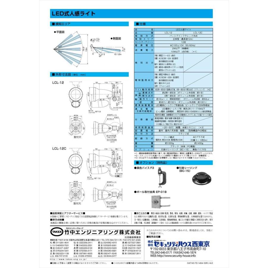 【LCL-12C】 LED人感ライト センサー付きライト・ACプラグ式 TAKEX 竹中エンジニアリング |  | 02