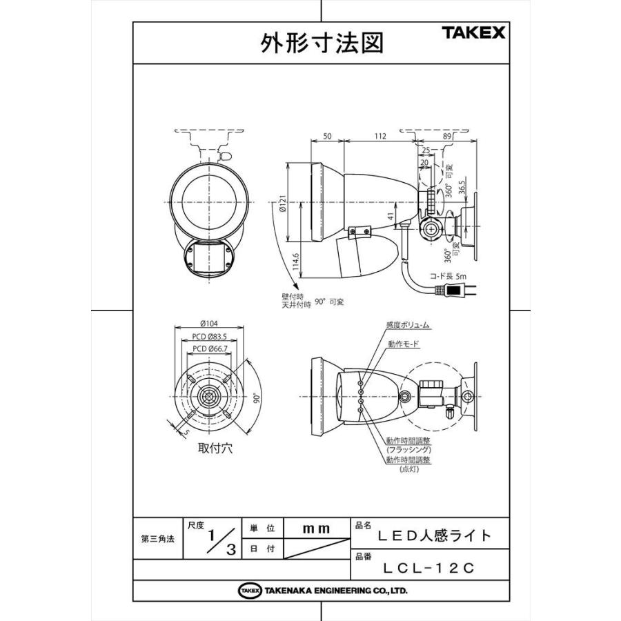 【LCL-12C】 LED人感ライト センサー付きライト・ACプラグ式 TAKEX 竹中エンジニアリング |  | 03