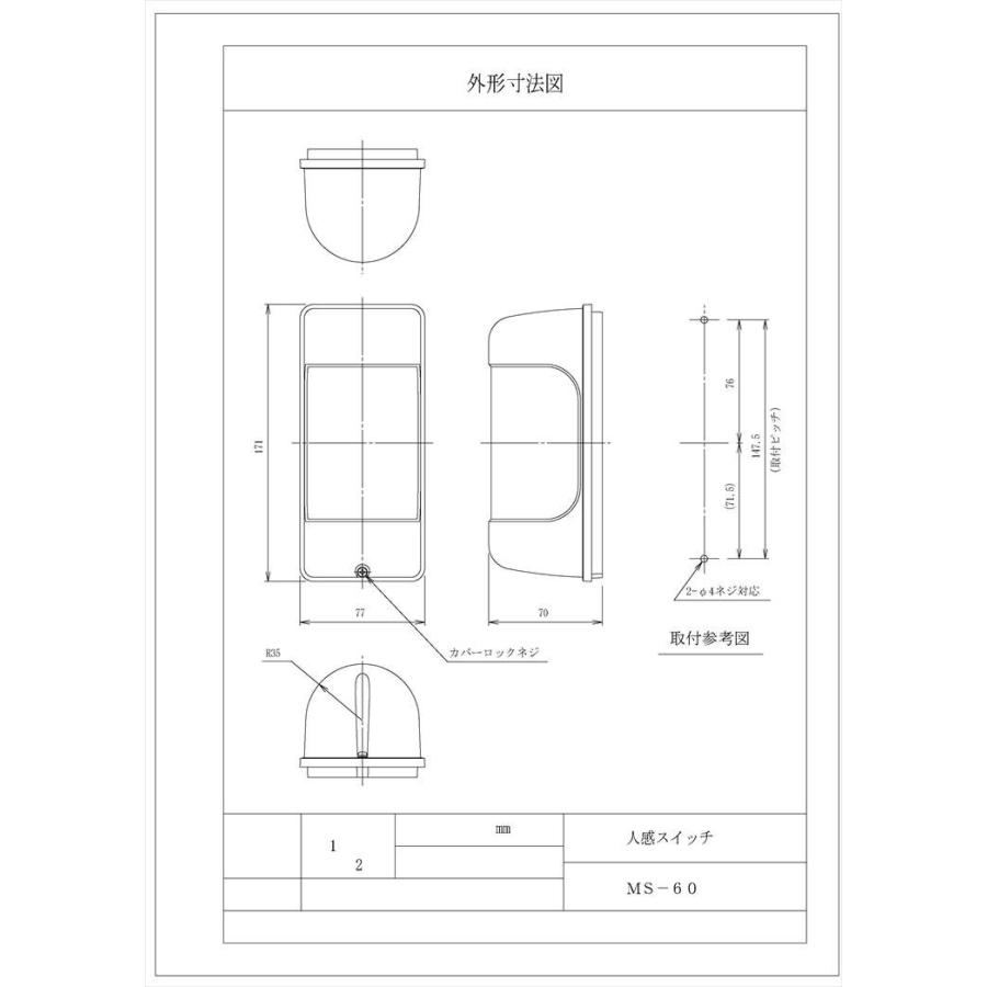 【MS-60】 人感スイッチ DC12V 方向判別ワンボディタイプ TAKEX 竹中エンジニアリング |  | 03