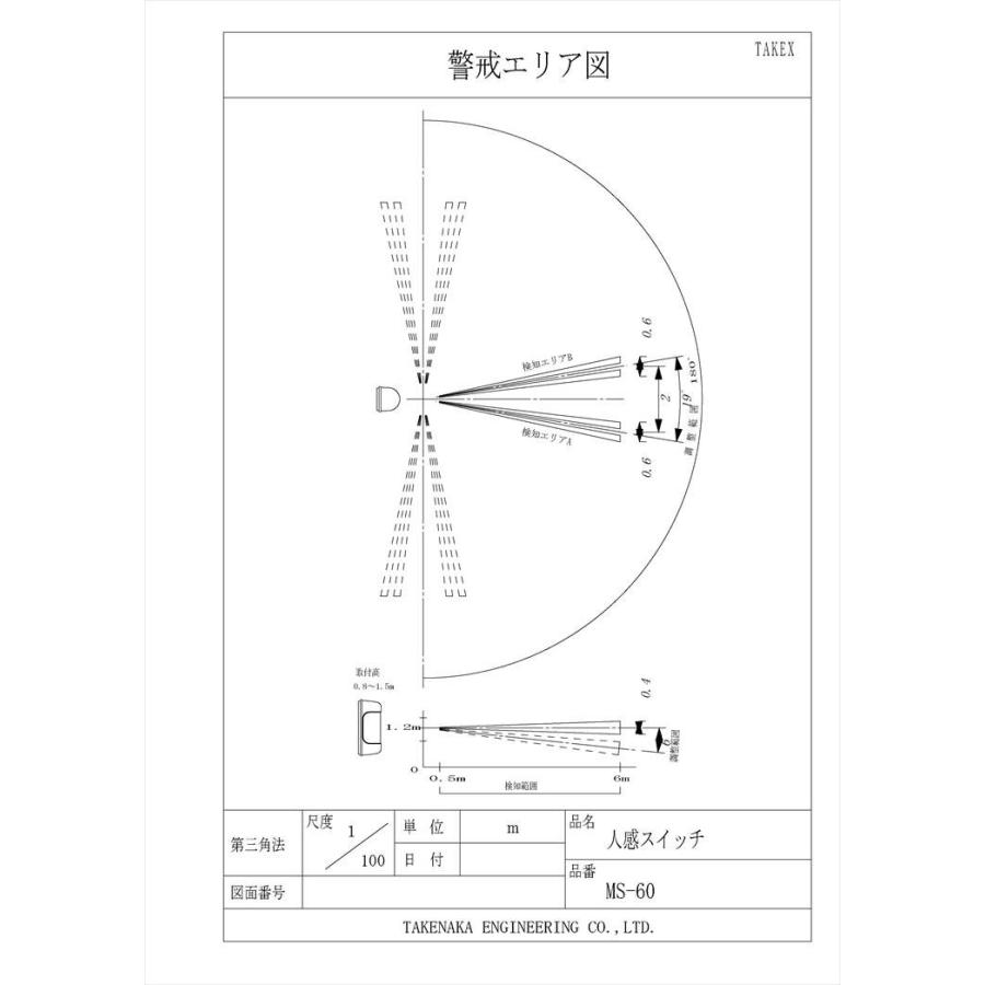 【MS-60】 人感スイッチ DC12V 方向判別ワンボディタイプ TAKEX 竹中エンジニアリング |  | 04