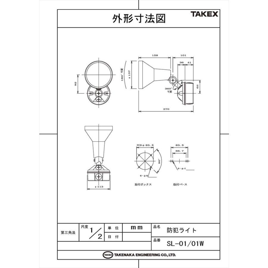 【SL-01W】 防犯ライト 1灯型 エクステリア用 TAKEX 竹中エンジニアリング |  | 02