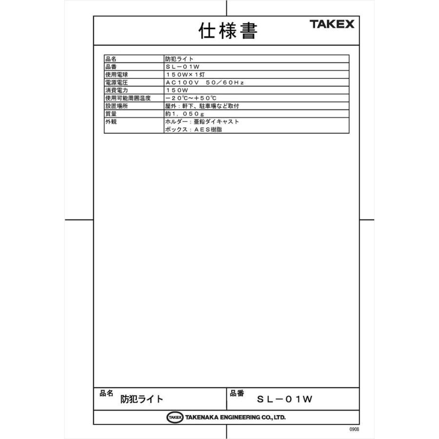 【SL-01W】 防犯ライト 1灯型 エクステリア用 TAKEX 竹中エンジニアリング |  | 03