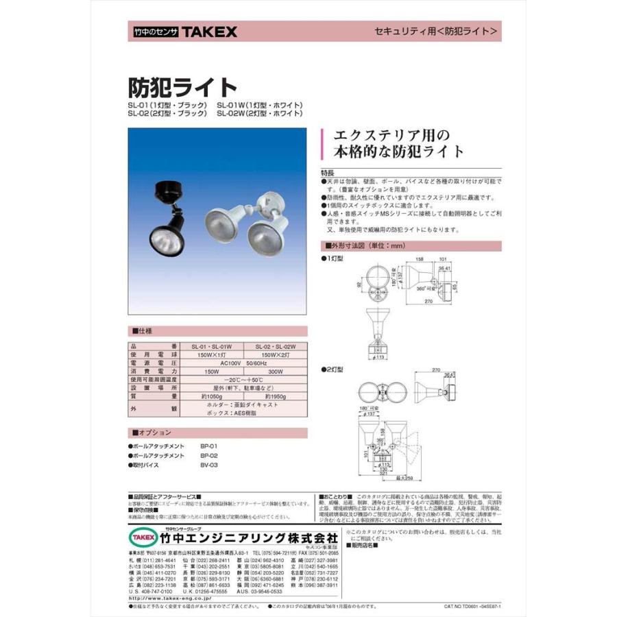 【SL-02】防犯ライト 2灯型 エクステリア用 TAKEX 竹中エンジニアリング |  | 01