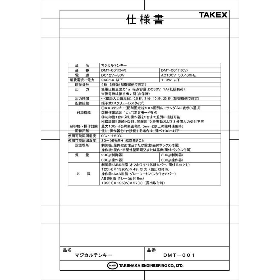 マジカルテンキーユニット Dmt 001 Takex 竹中エンジニアリング株式会社 B1078 防犯設備のセキュリティストア 通販 Yahoo ショッピング