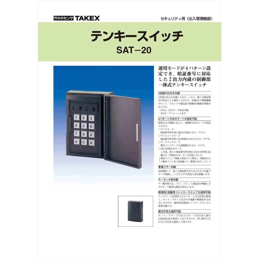 テンキー スイッチ SAT-20 竹中エンジニアリング株式会社