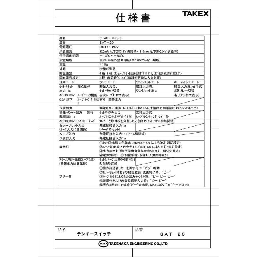 テンキースイッチ Sat Takex 竹中エンジニアリング株式会社 B1086 防犯設備のセキュリティストア 通販 Yahoo ショッピング