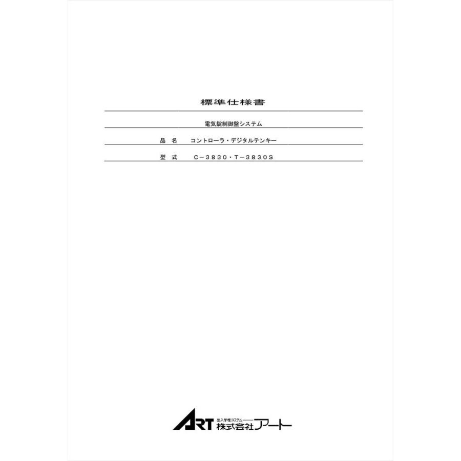 終売】デジタルテンキーシステム T-3830S TAKEX 竹中エンジニアリング