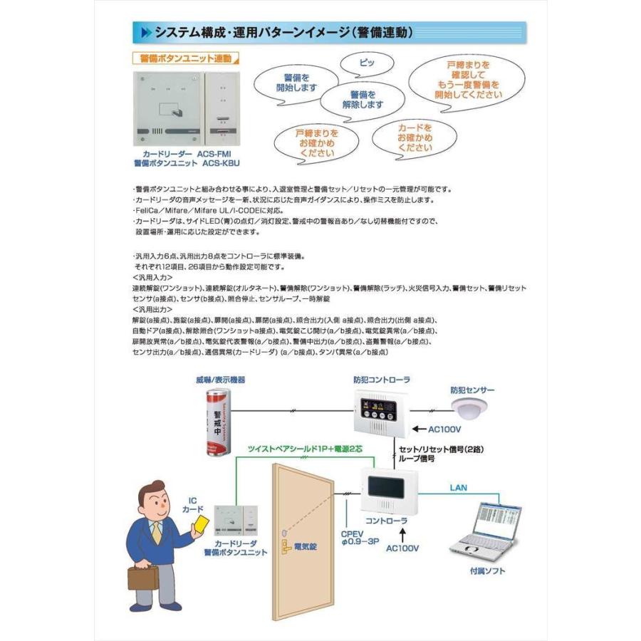 ACS-C】 ACsmart コントローラ TAKEX 竹中エンジニアリング : 防犯設備