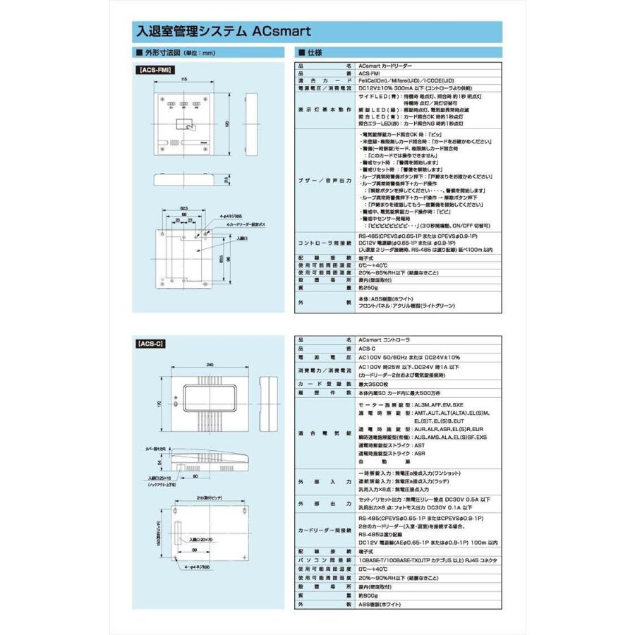 ACS-C】 ACsmart コントローラ TAKEX 竹中エンジニアリング : 防犯設備