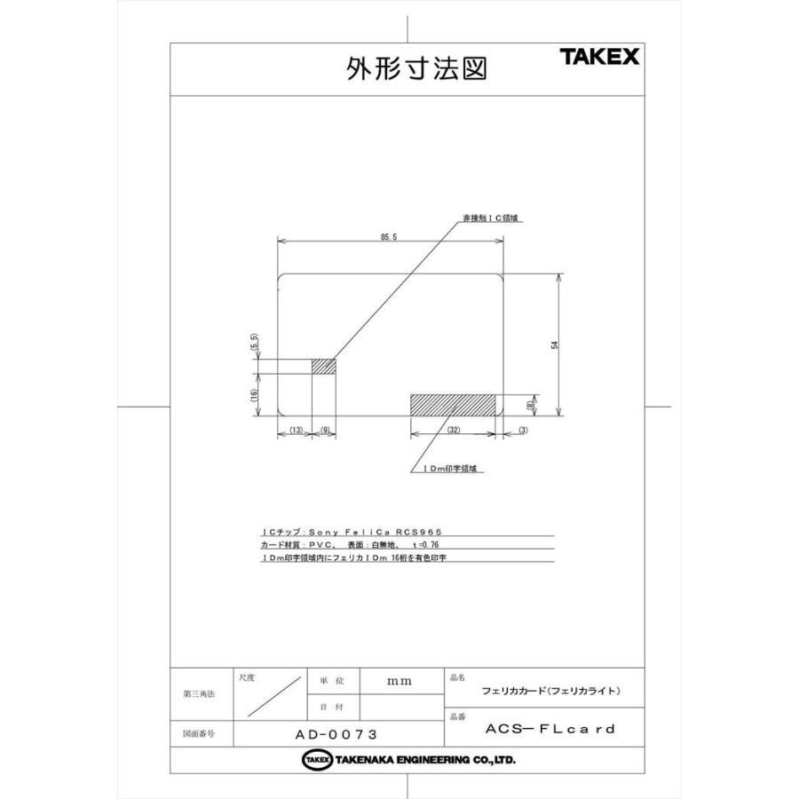 【ACS-FLcard】 FeliCaカード(白無地) TAKEX 竹中エンジニアリング |  | 01