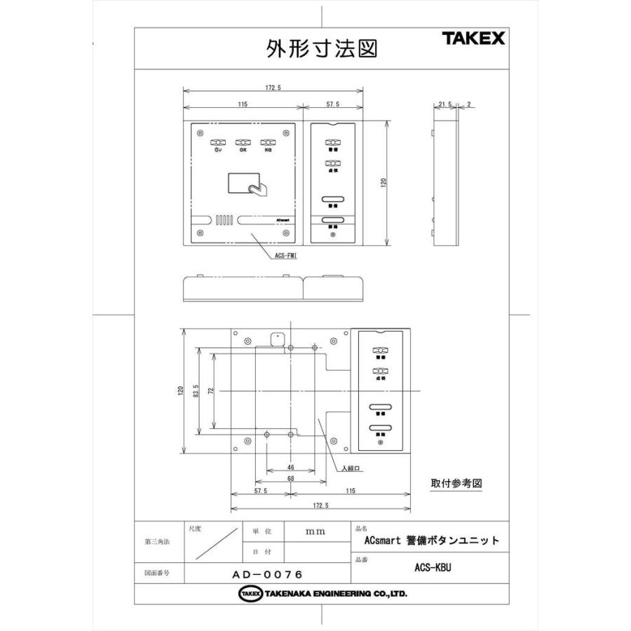【ACS-KBU】 ACsmart 警備ボタンユニット ACS-KBU TAKEX 竹中エンジニアリングの画像