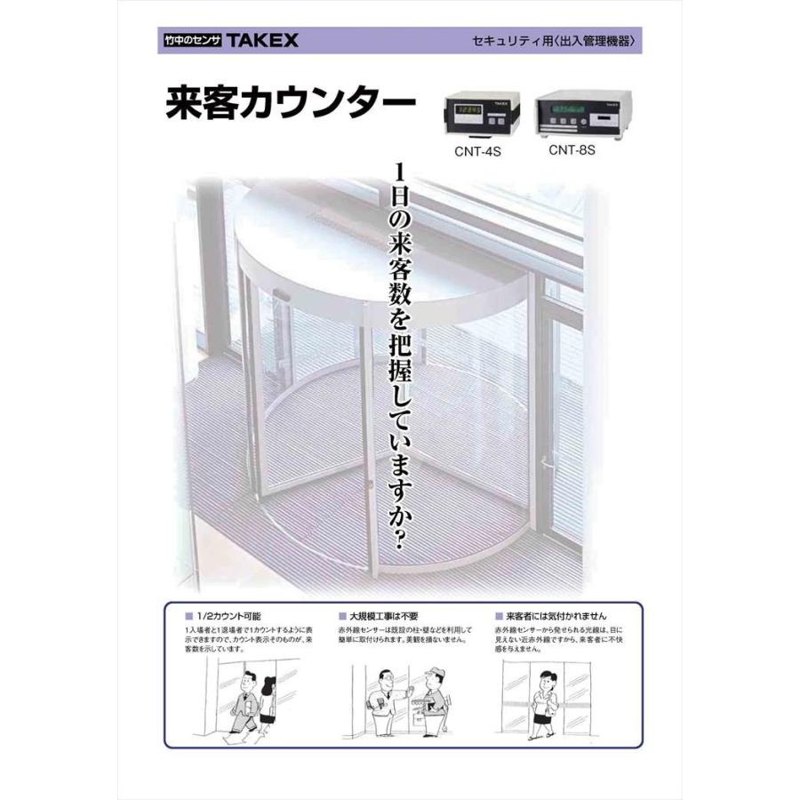 【CNT-8S】 来客カウンター TAKEX 竹中エンジニアリング_1