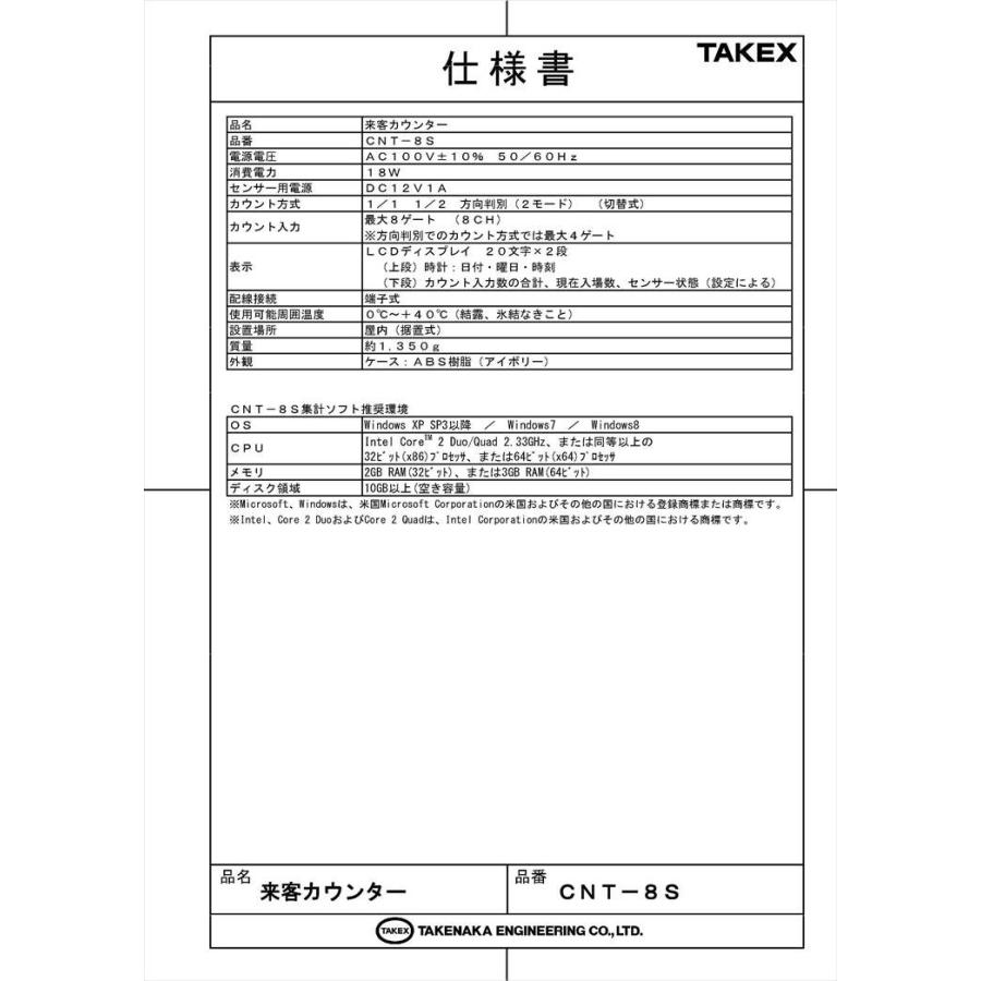 【CNT-8S】 来客カウンター TAKEX 竹中エンジニアリング_5