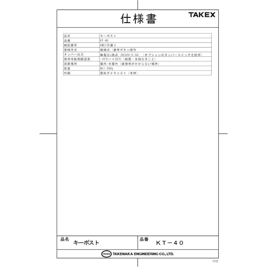 キーポスト 暗証番号式の保管庫 KT-40 TAKEX 竹中エンジニアリング 