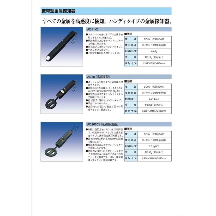 AD18】 携帯型金属探知器 TAKEX 竹中エンジニアリング : 防犯設備の 