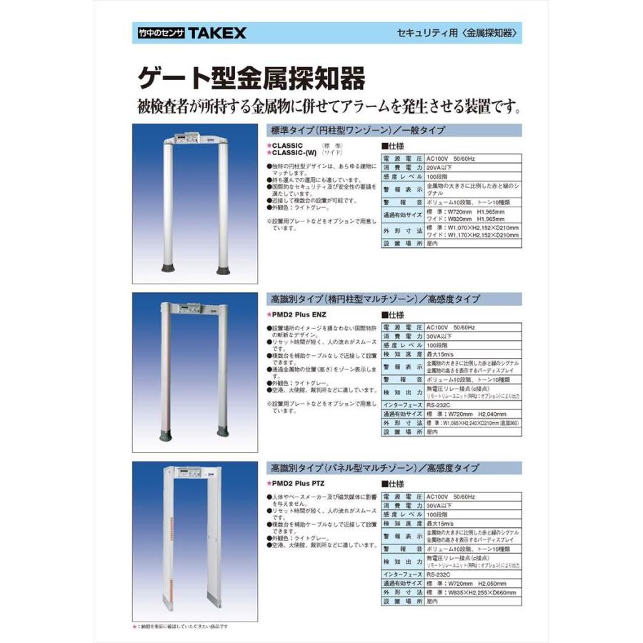 AD18】 携帯型金属探知器 TAKEX 竹中エンジニアリング : 防犯設備の 