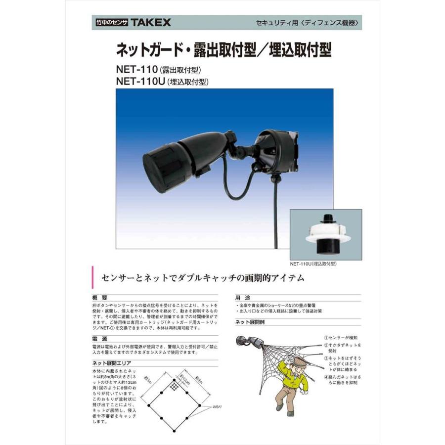 NET-110_ネットガード 露出取付型_TAKEX（竹中エンジニアリング） NET-110_ネットガード 露出取付型_TAKEX（竹中エンジニアリング）
