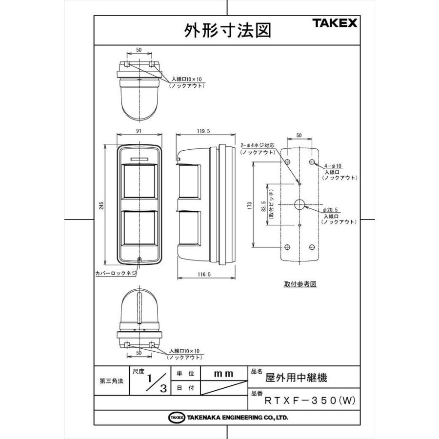 【RTXF-350(W)】 屋外用中継機 4周波切替/双方向無線対応型・登録式 TAKEX 竹中エンジニアリング_3