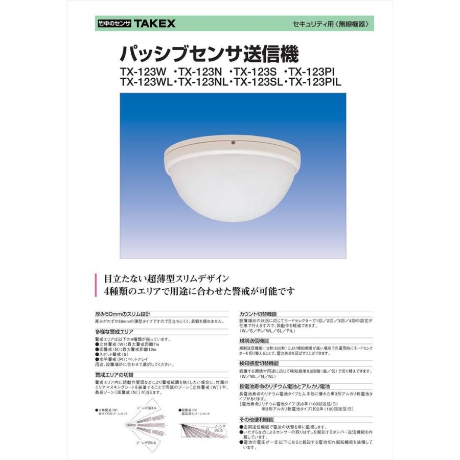 新品登場 Tx 123s パッシブセンサ送信機 Takex 竹中エンジニアリング 安全 保護用品 Kosharybymisteka Com