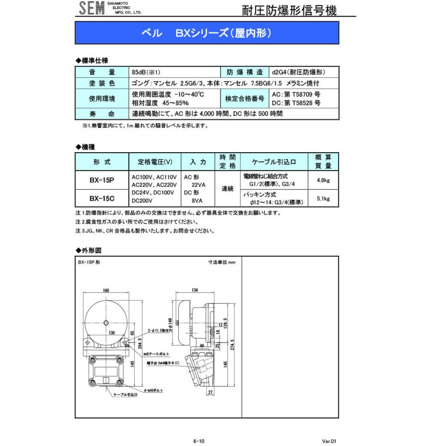 BXS-50-P】 耐圧防爆構造d2G4 耐圧防爆形ブザー TAKEX 竹中