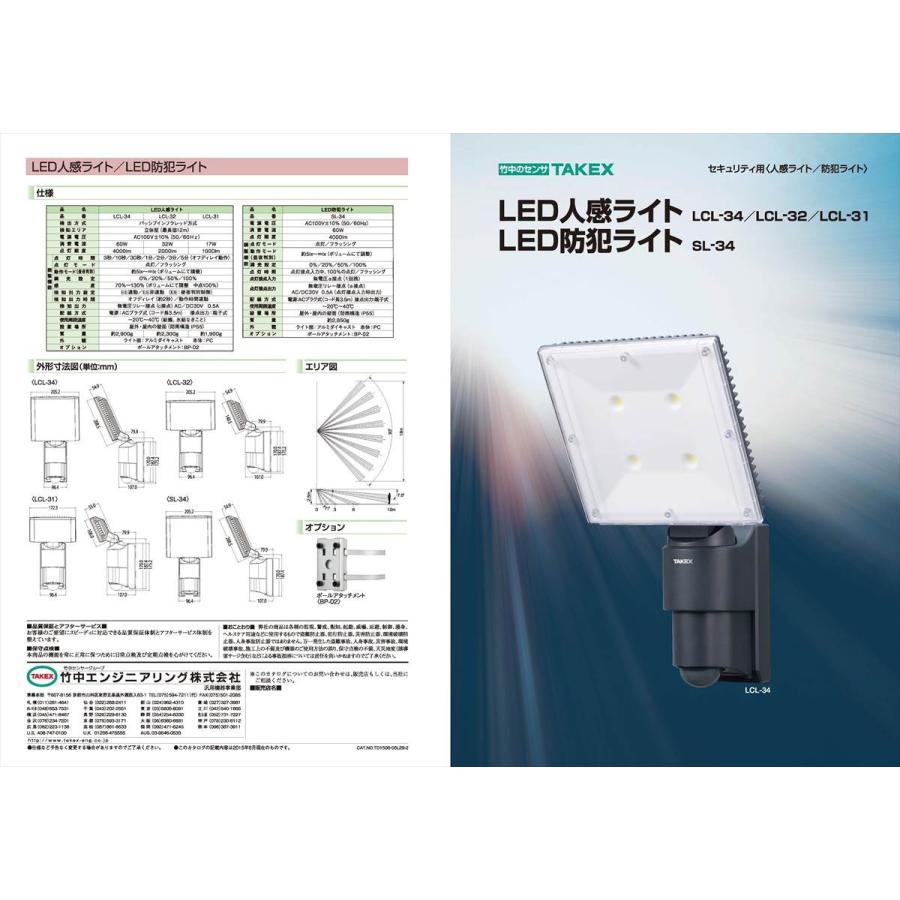 【LCL-34】 LED省電人感・防犯ライト 4000ml TAKEX 竹中エンジニアリング_1