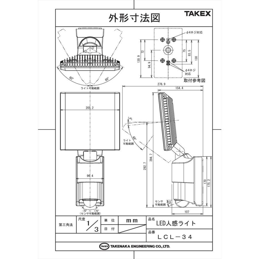 【LCL-34】 LED省電人感・防犯ライト 4000ml TAKEX 竹中エンジニアリング_4