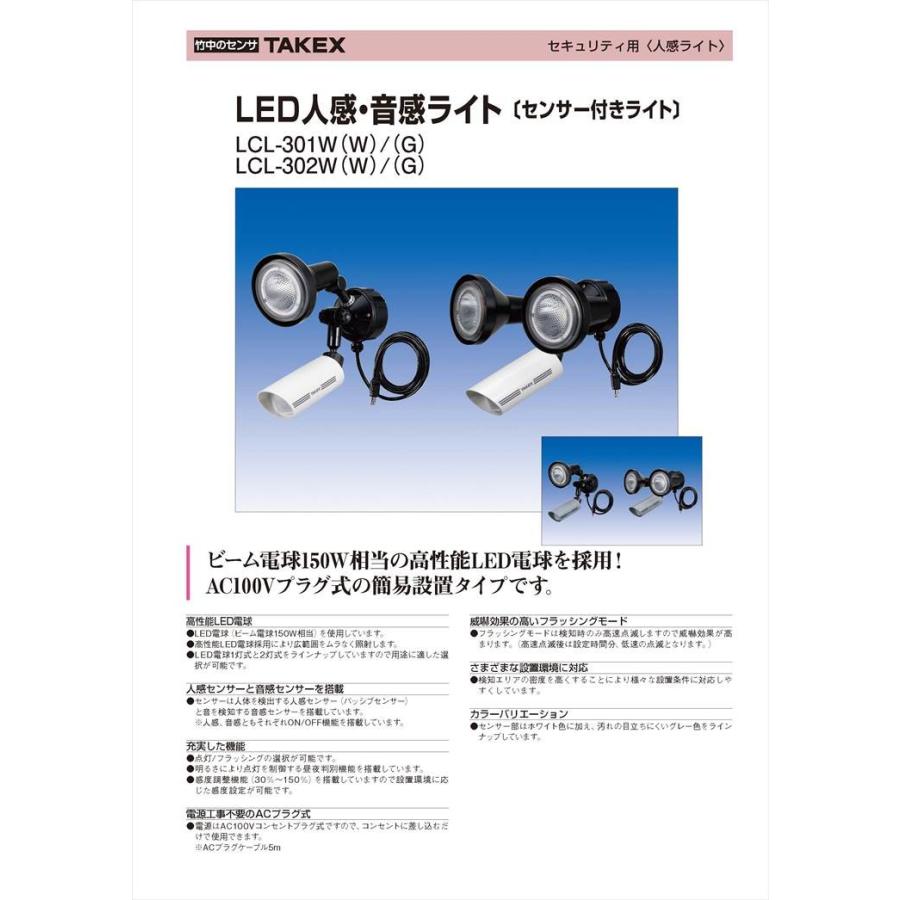 【LCL-301W(G)】 【在庫限り】人感・音感ライト 1灯型 ACプラグ式 グレー TAKEX 竹中エンジニアリング |  | 01