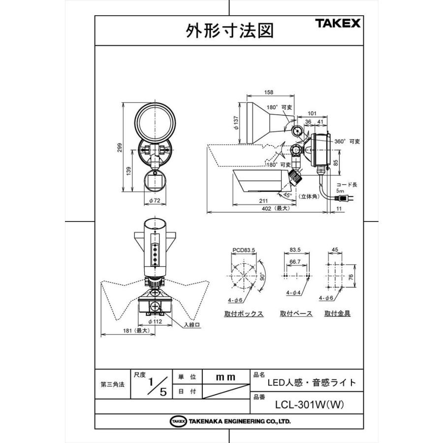 【LCL-301W(W)】 【在庫限り】人感・音感ライト 1灯型 ACプラグ式 ホワイト TAKEX 竹中エンジニアリング |  | 03