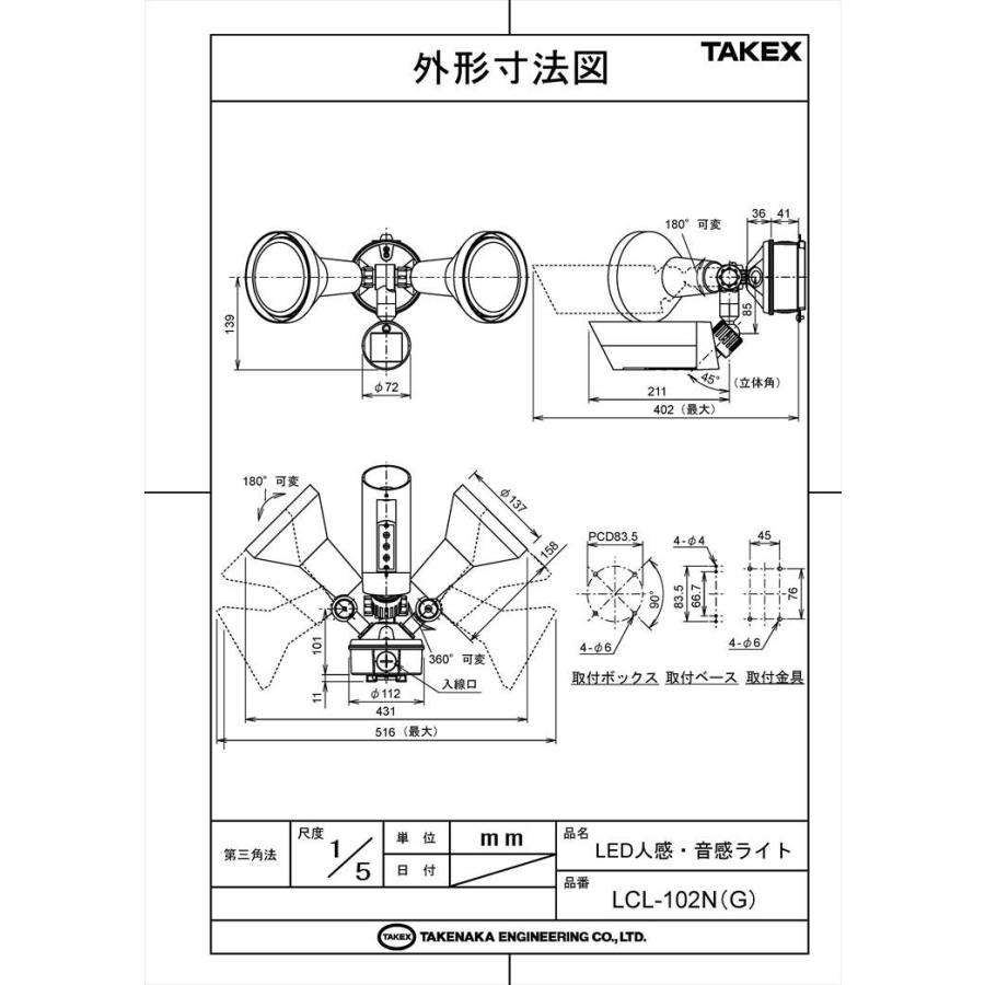【LCL-102N(G)】 人感・音感ライト 2灯型 線検知型 外部制御対応 グレー TAKEX 竹中エンジニアリング |  | 03