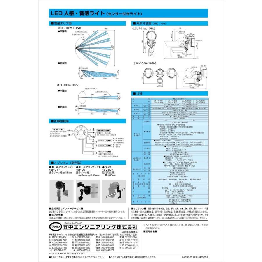 【LCL-101W(W)】 人感・音感ライト 1灯型 立体検知型 外部制御対応 ホワイト TAKEX 竹中エンジニアリング |  | 02
