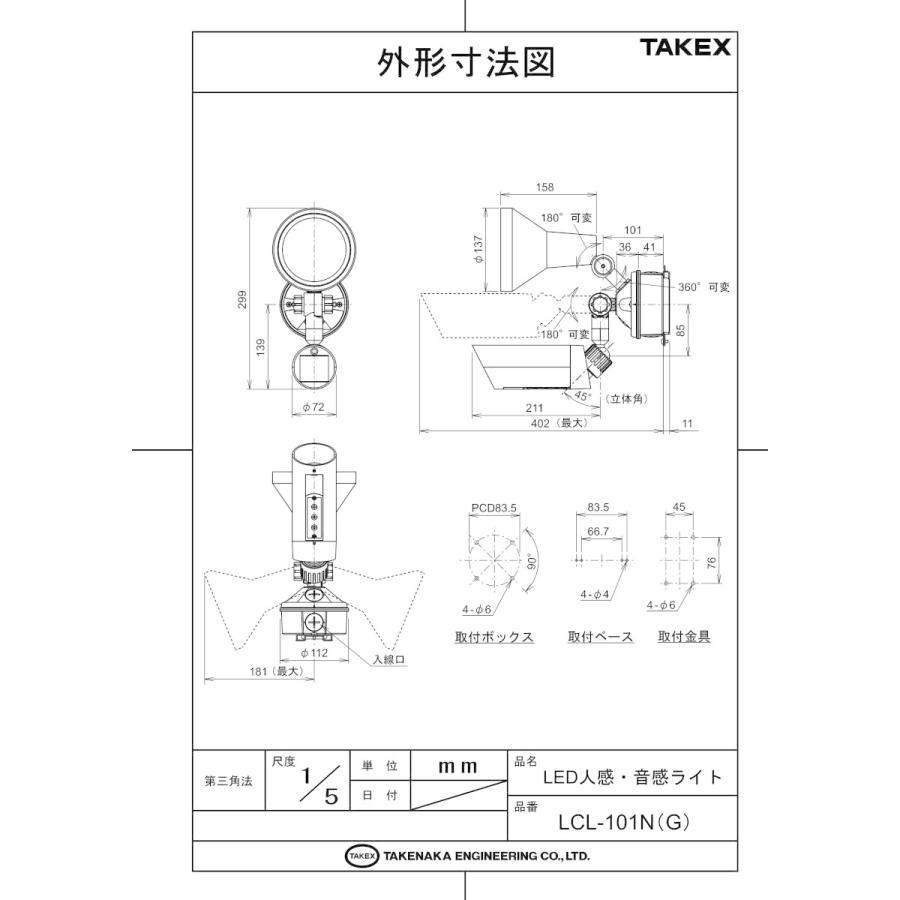 【LCL-101N(G)】 人感・音感ライト 1灯型 線検知型 外部制御対応 グレー TAKEX 竹中エンジニアリング |  | 02