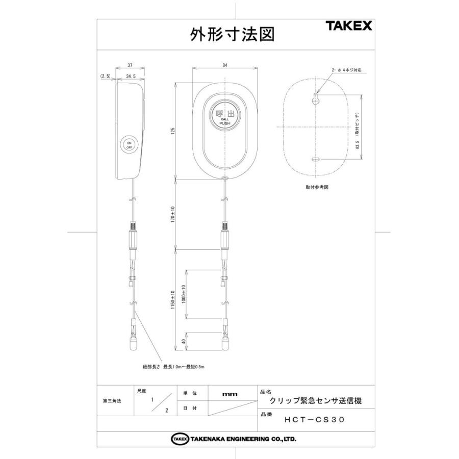 【HCT-CS30】 クリップ緊急センサ送信機  TAKEX 竹中エンジニアリング |  | 01