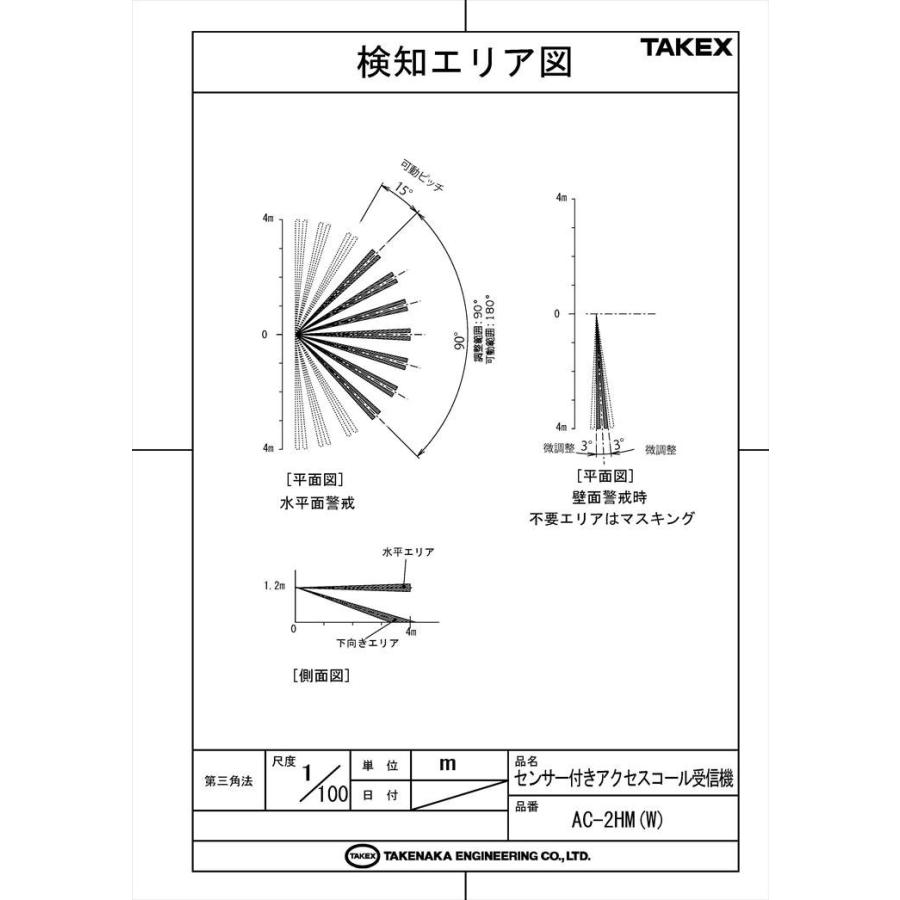 【AC-2HM(W)】センサー付きアクセスコール受信機  TAKEX 竹中エンジニアリング |  | 02