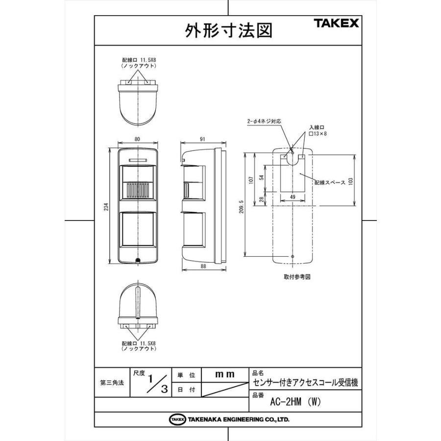 【AC-2HM(W)】センサー付きアクセスコール受信機  TAKEX 竹中エンジニアリング |  | 03