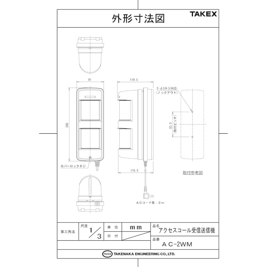 【AC-2WM】 アクセスコール受信送信機  TAKEX 竹中エンジニアリング_2