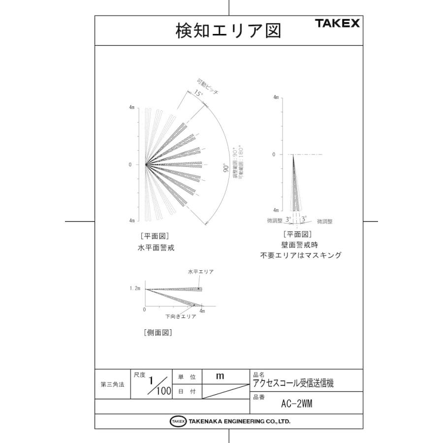 【AC-2WM】 アクセスコール受信送信機  TAKEX 竹中エンジニアリング_3