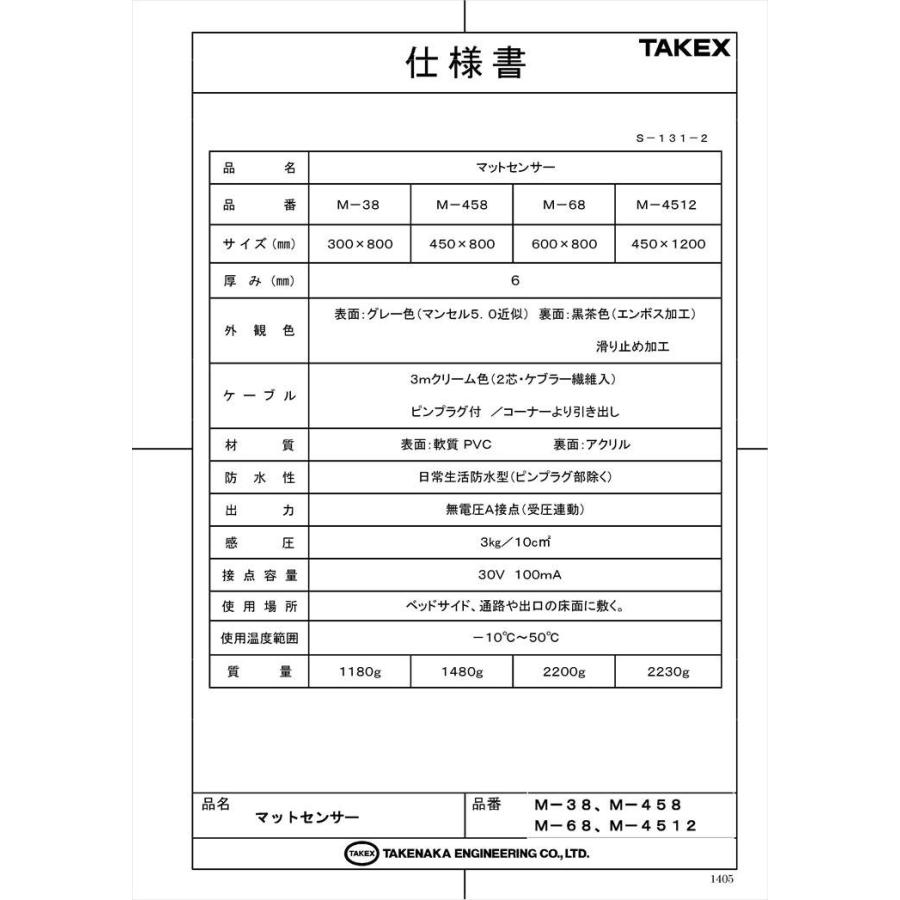 【M-68】 マットセンサー  TAKEX 竹中エンジニアリング |  | 01