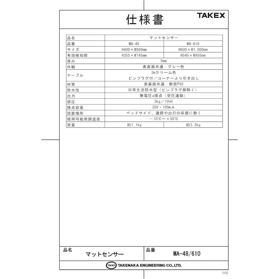 【MA-610】 ローコストタイプ マットセンサー  TAKEX 竹中エンジニアリング |  | 01
