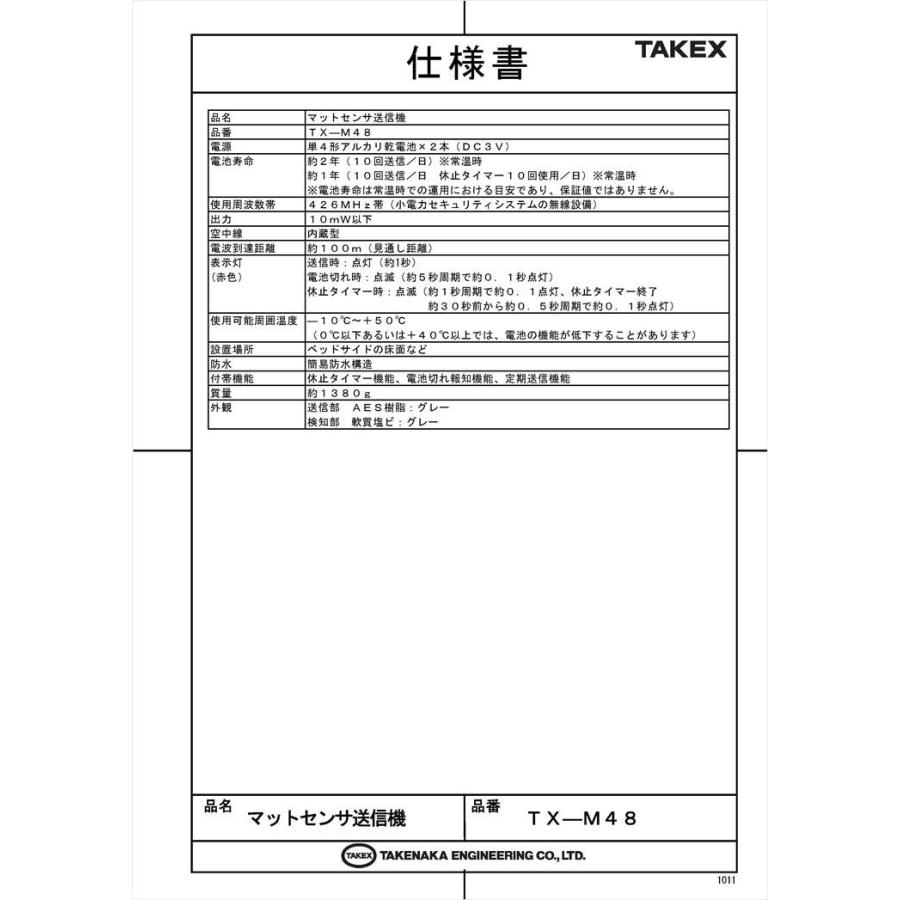 【TX-M48】マットセンサ送信機  TAKEX 竹中エンジニアリング |  | 01