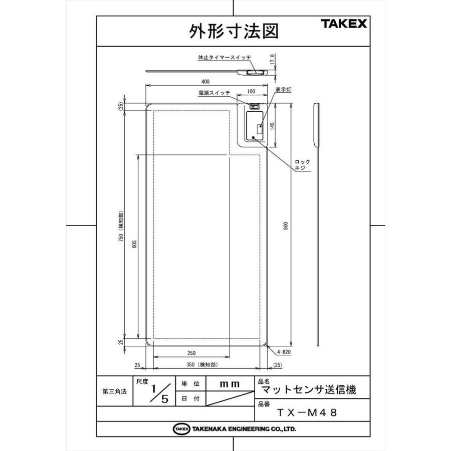 TX-M48】 マットセンサ送信機 TAKEX 竹中エンジニアリング : 防犯設備