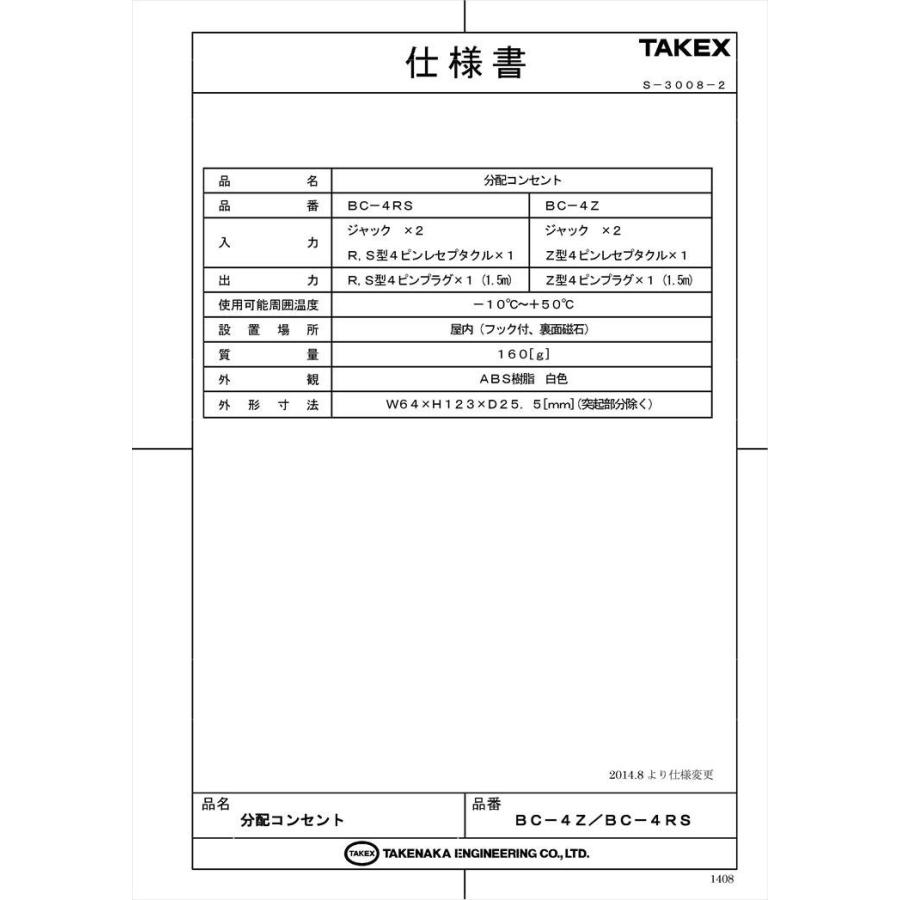 【BC-4RS】分配コンセント ケアコム専用  TAKEX 竹中エンジニアリング |  | 01