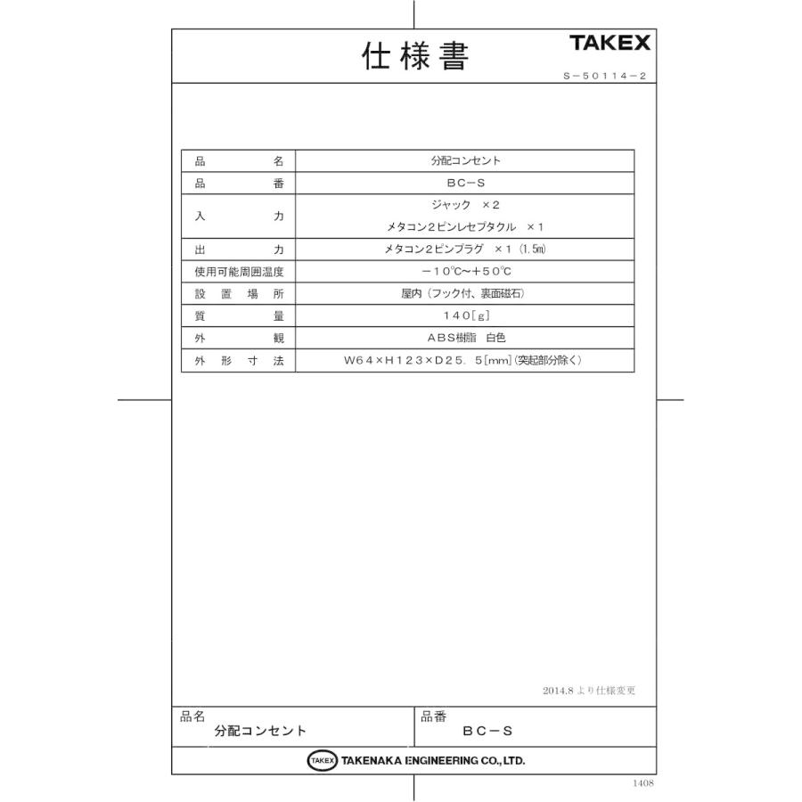 【BC-S】分配コンセント ケアコム・アイホン メタコン2ピン TAKEX 竹中エンジニアリング |  | 01