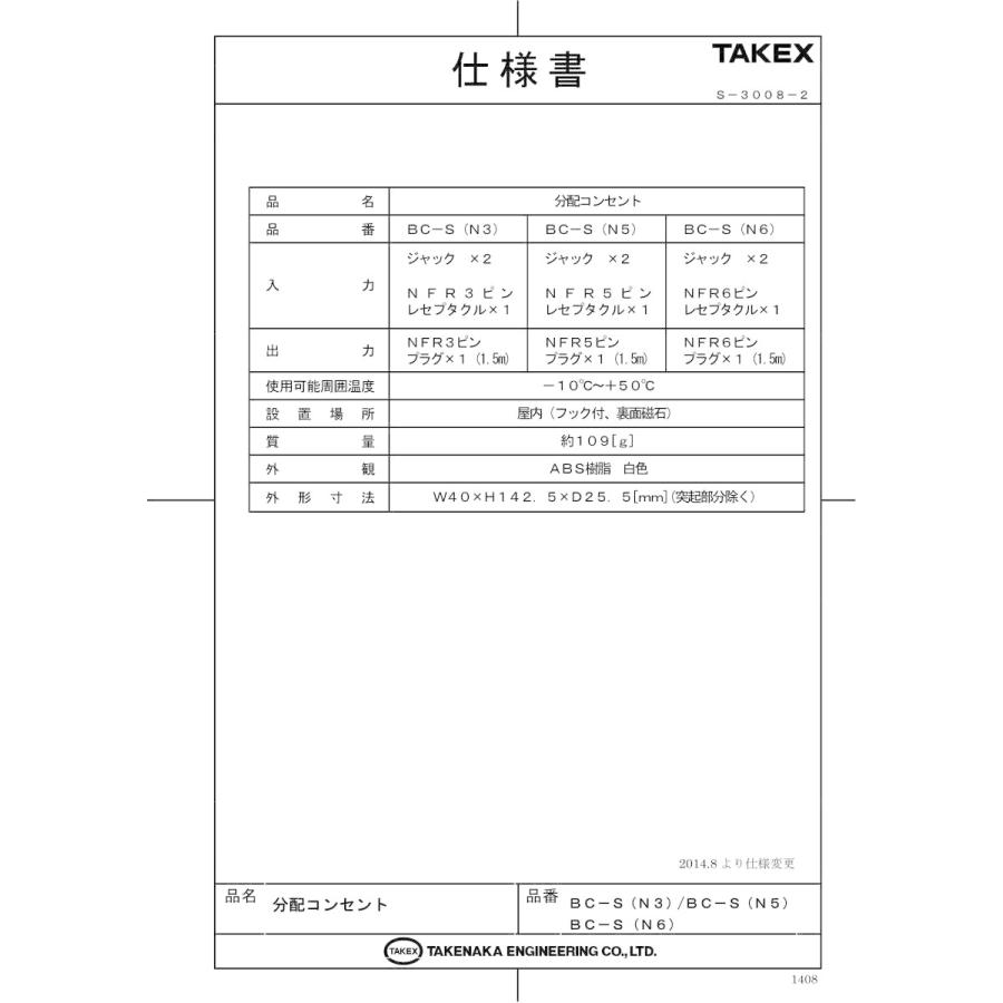 【BC-S(N6)】 分配コンセント アイホン製　NFXシリーズ　6ピン専用  TAKEX 竹中エンジニアリング |  | 01