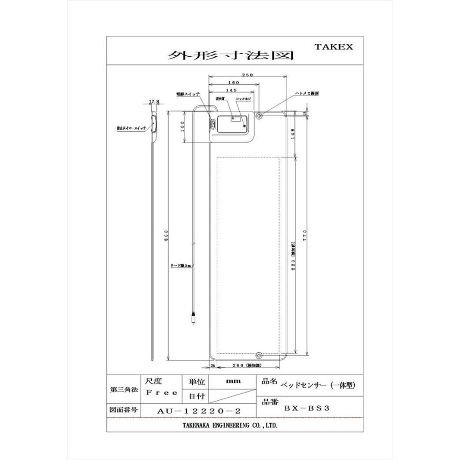【BX-BS3】 ベッドセンサー センサ/設定部 一体型 TAKEX 竹中エンジニアリング |  | 02