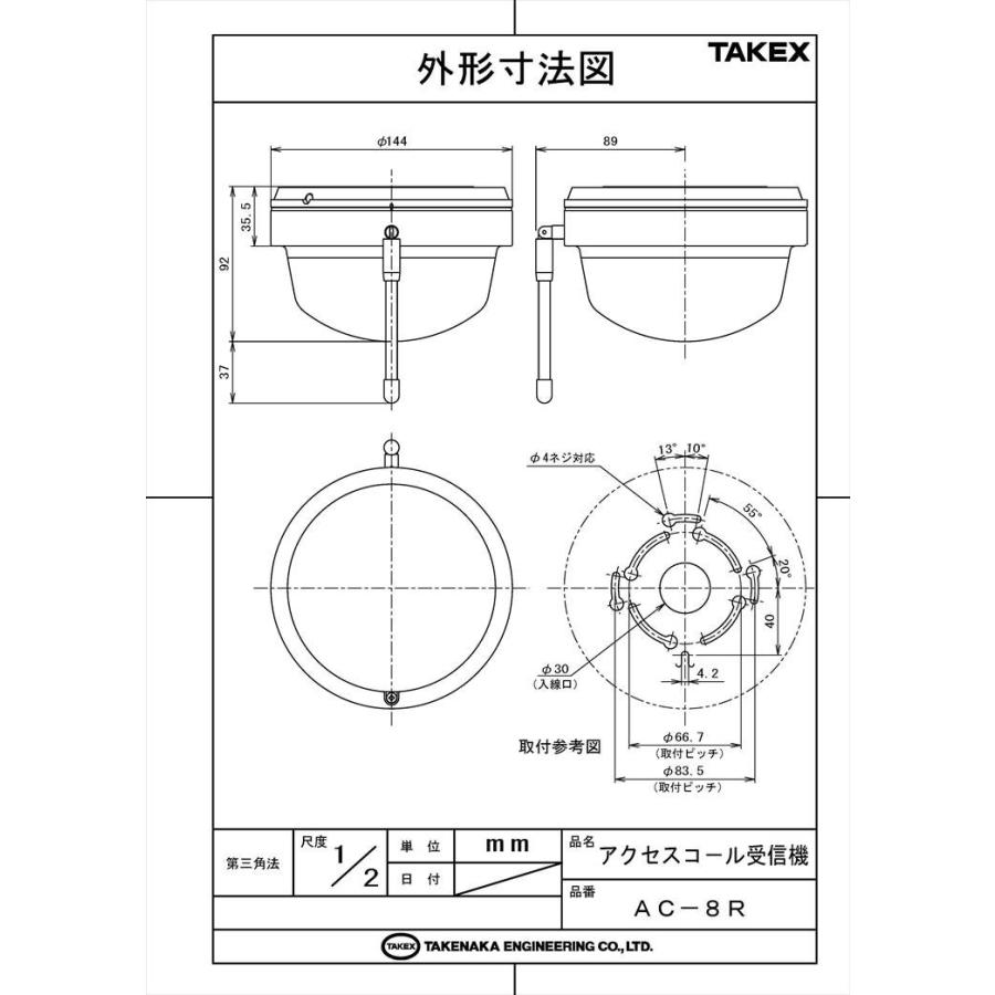 【AC-8R】 アクセスコール受信機  TAKEX 竹中エンジニアリング |  | 03